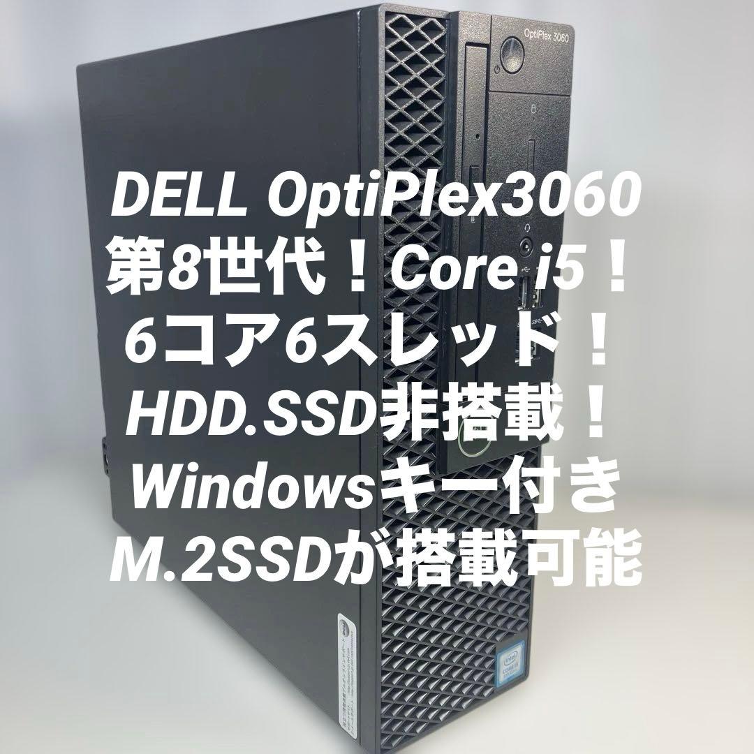 8世代！Core i5！DELL OptiPlex 3060本体のみジャンク品！