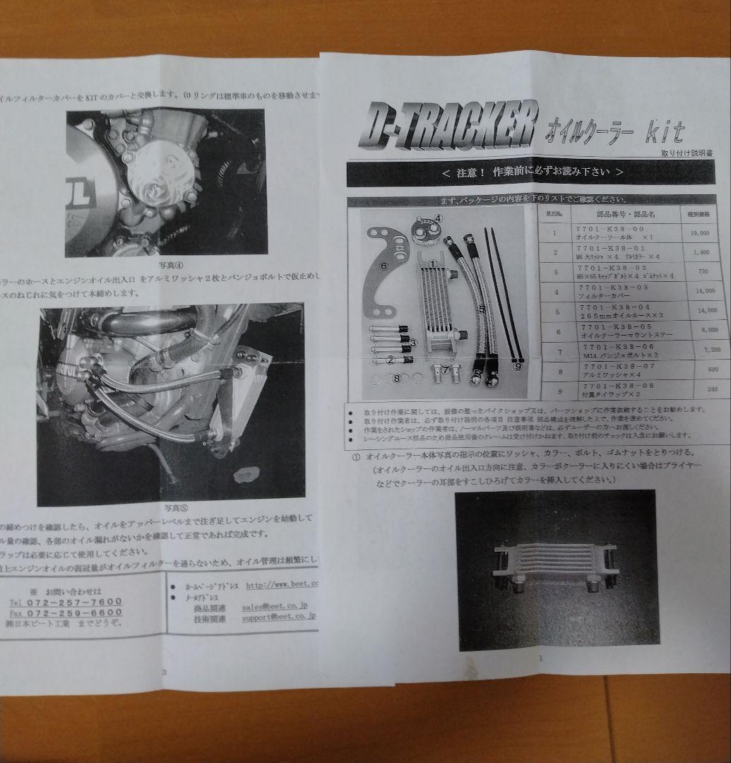 dトラッカー OILクーラーセット