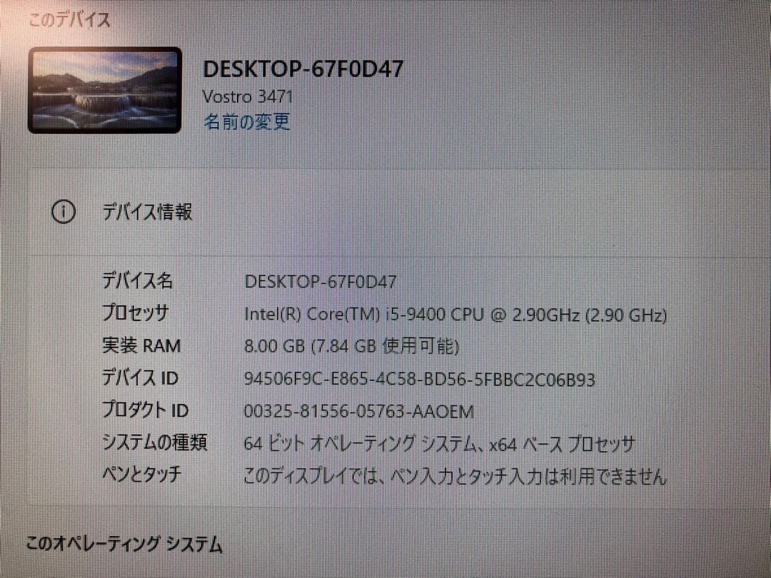 Dell Vostro 3471 デスクトップPC