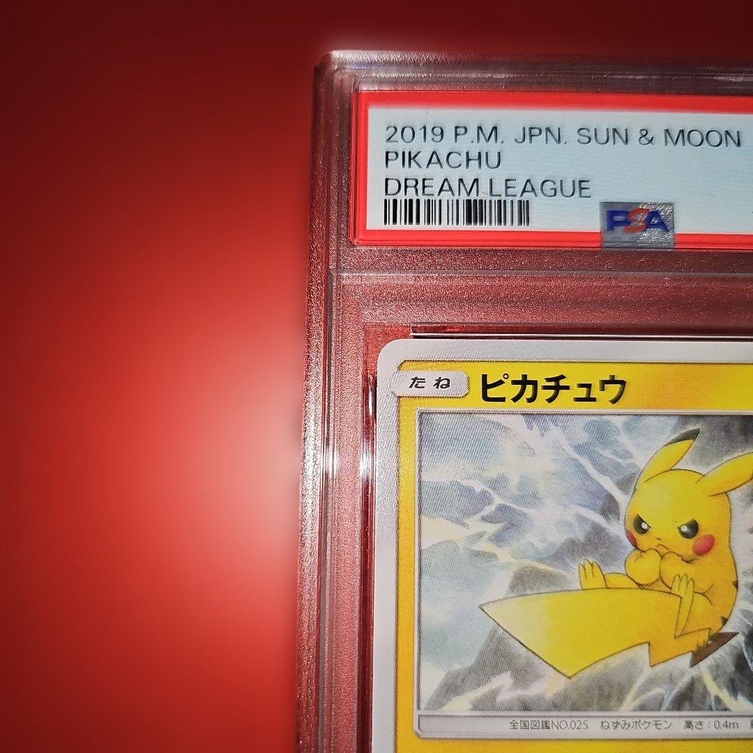 PSA10 ピカチュウ 016/049 C SM11b 2019