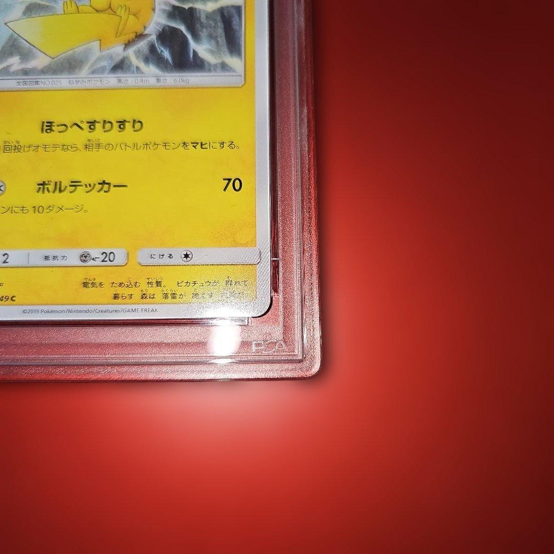 PSA10 ピカチュウ 016/049 C SM11b 2019