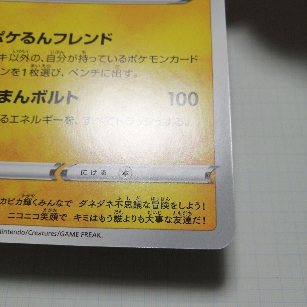 ポケモンカード　ポケルンTVのピカチュウとなかまたち　プロモ　ジャンボカード