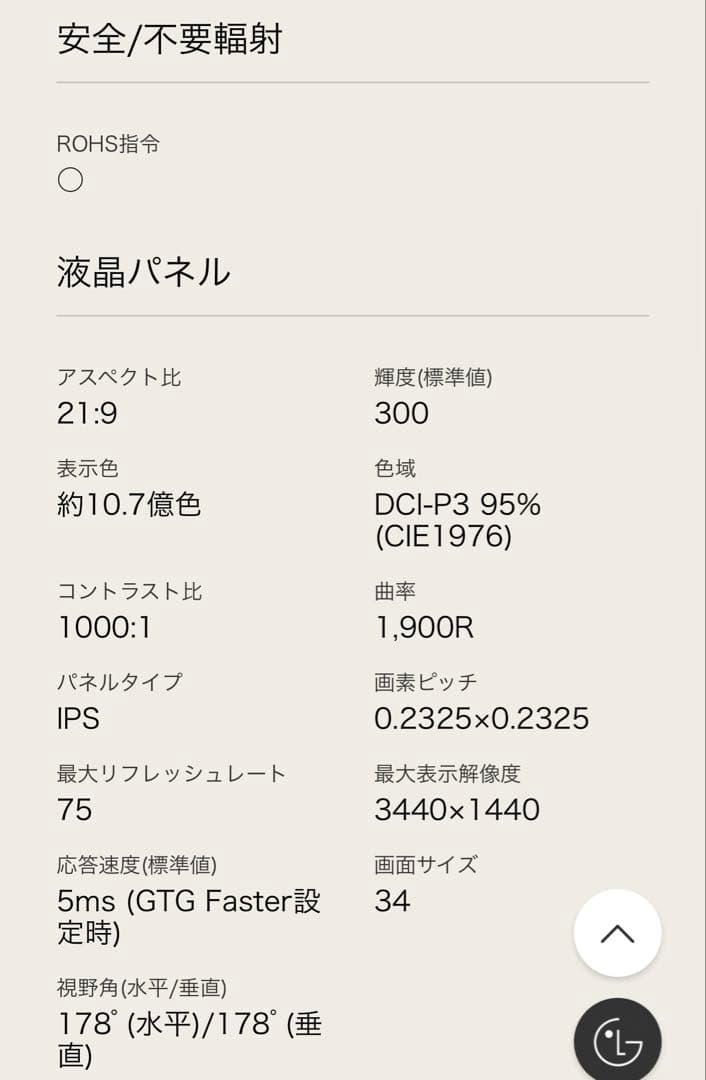 【直接受取限定】LG 曲面大画面モニター　34WP85C-B