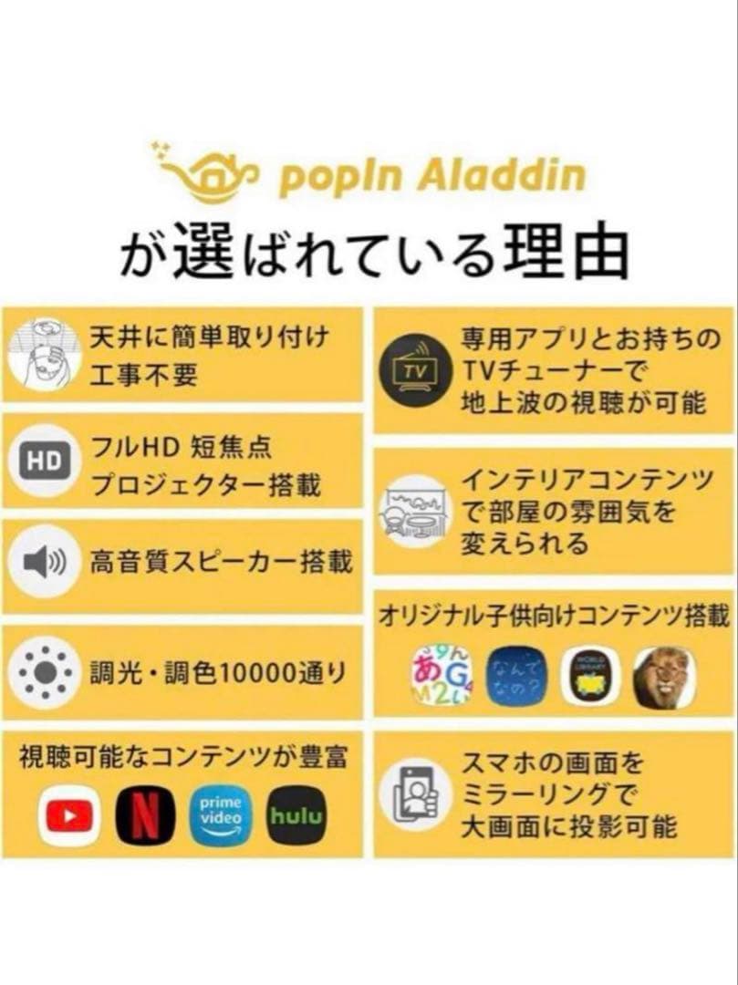 【新品未使用！】popIn Aladdin 2