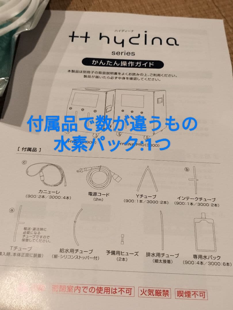 HYDINA ハイディーナ900 水素生成吸入器