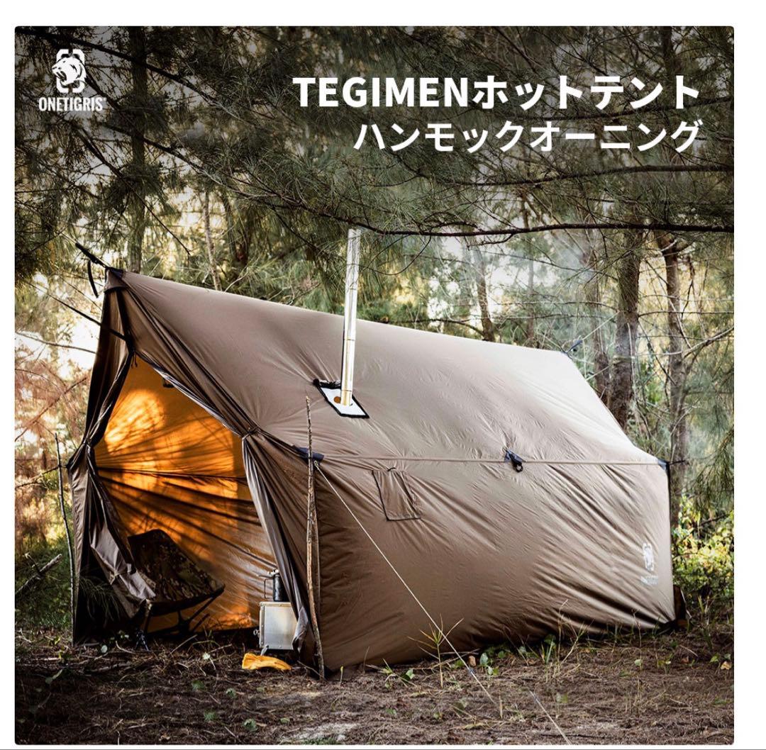 ONETIGRIS TEGIMENホットテント
