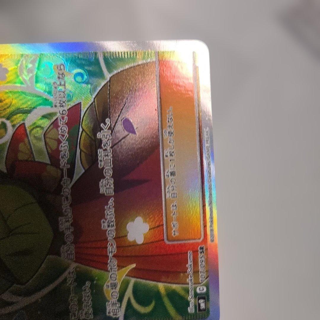 エリカのおもてなし SR SM9 タッグボルト 107/095　傷あり