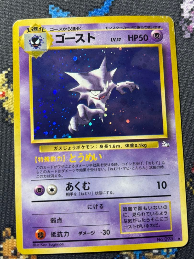 ゲンガー ゴースト 旧裏２枚セット