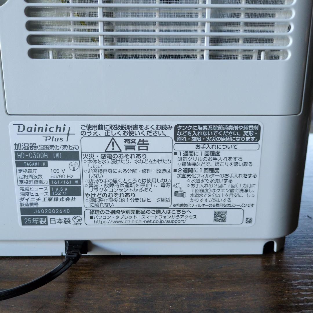 2025年製加湿空気清浄機 ダイキンHD-C300H(W) ホワイト