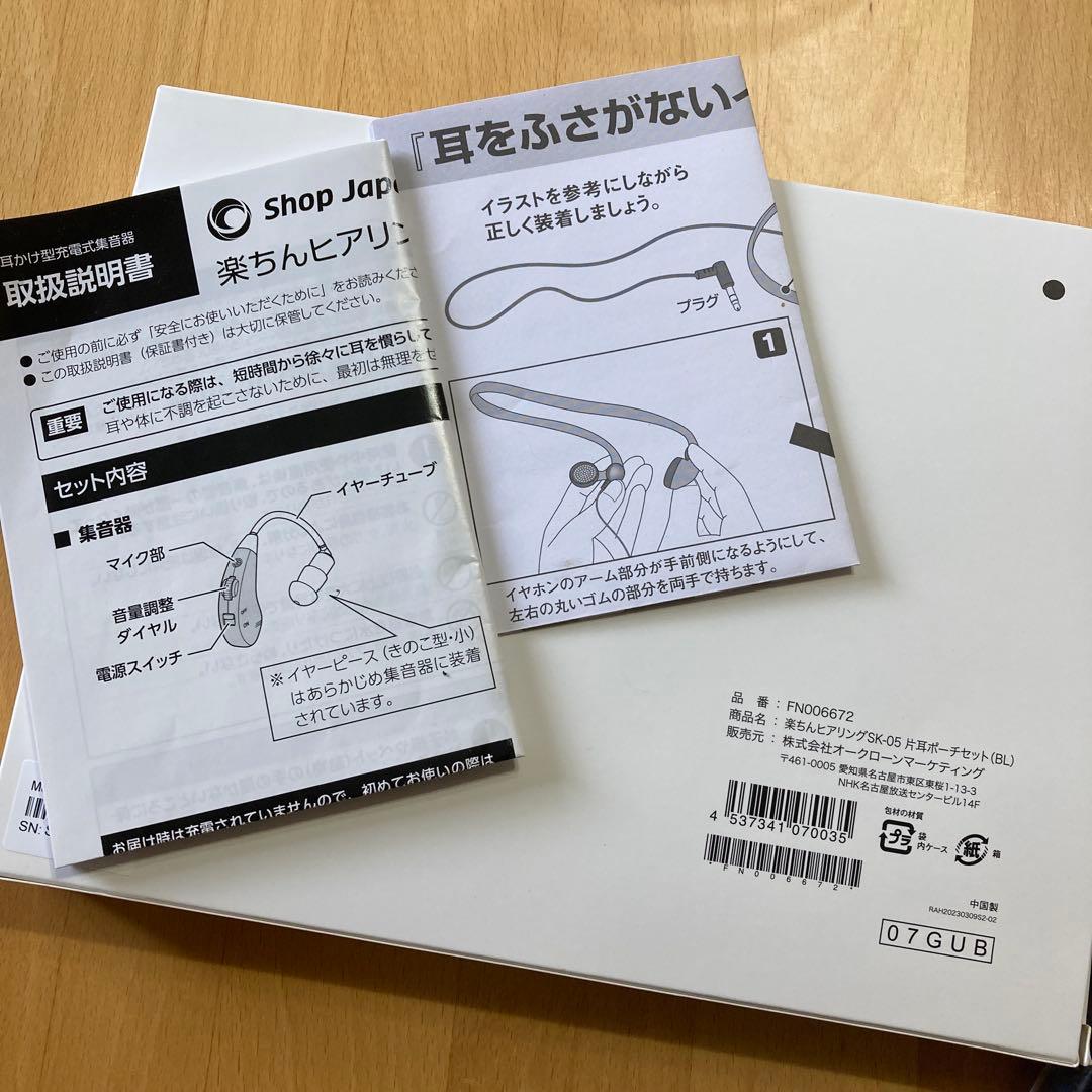 楽ちんヒヤリング（新品未使用）ショップジャパン