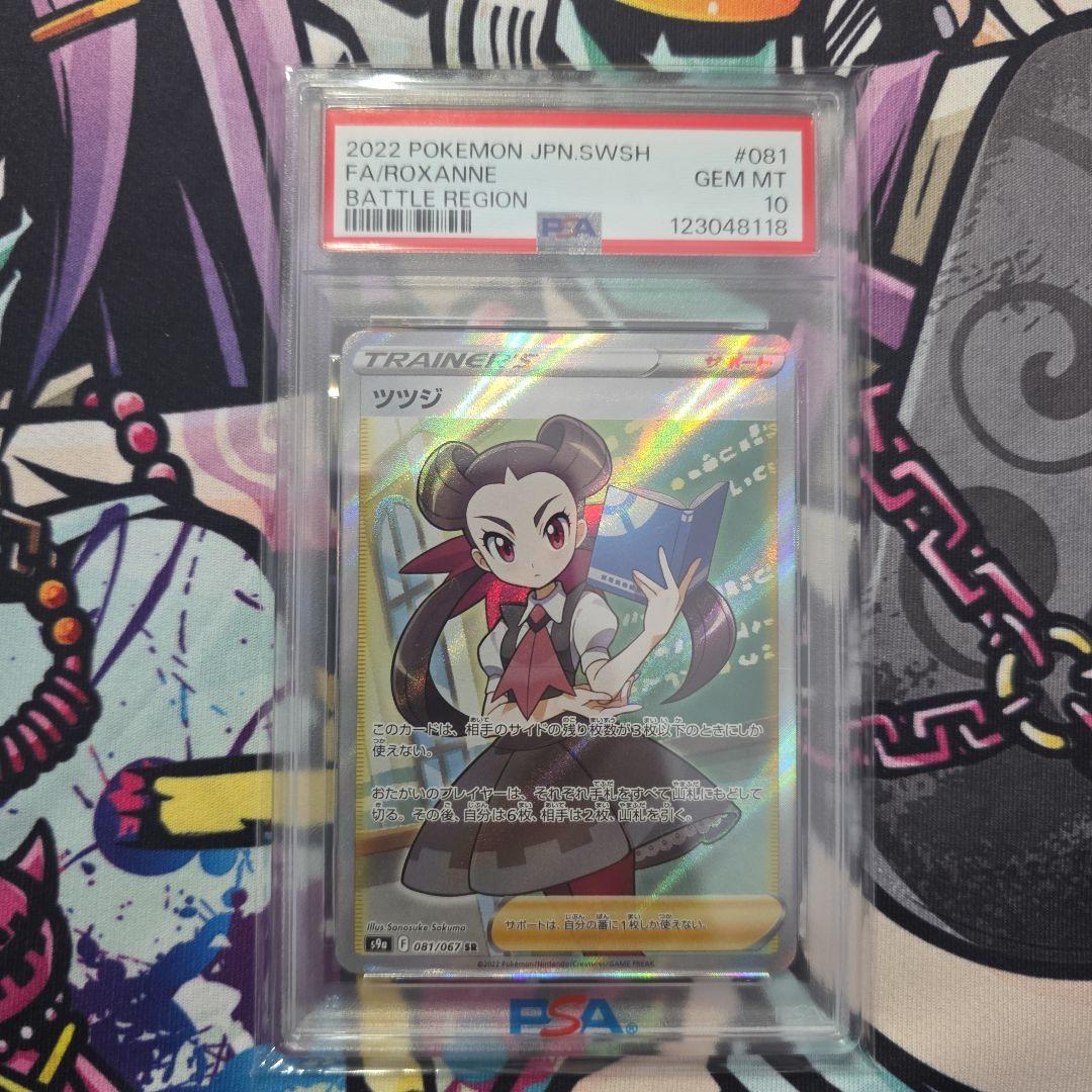 S*4様 ツツジSR-ナタネの活気SR-フヨウSR (PSA10)3枚おまけ付き