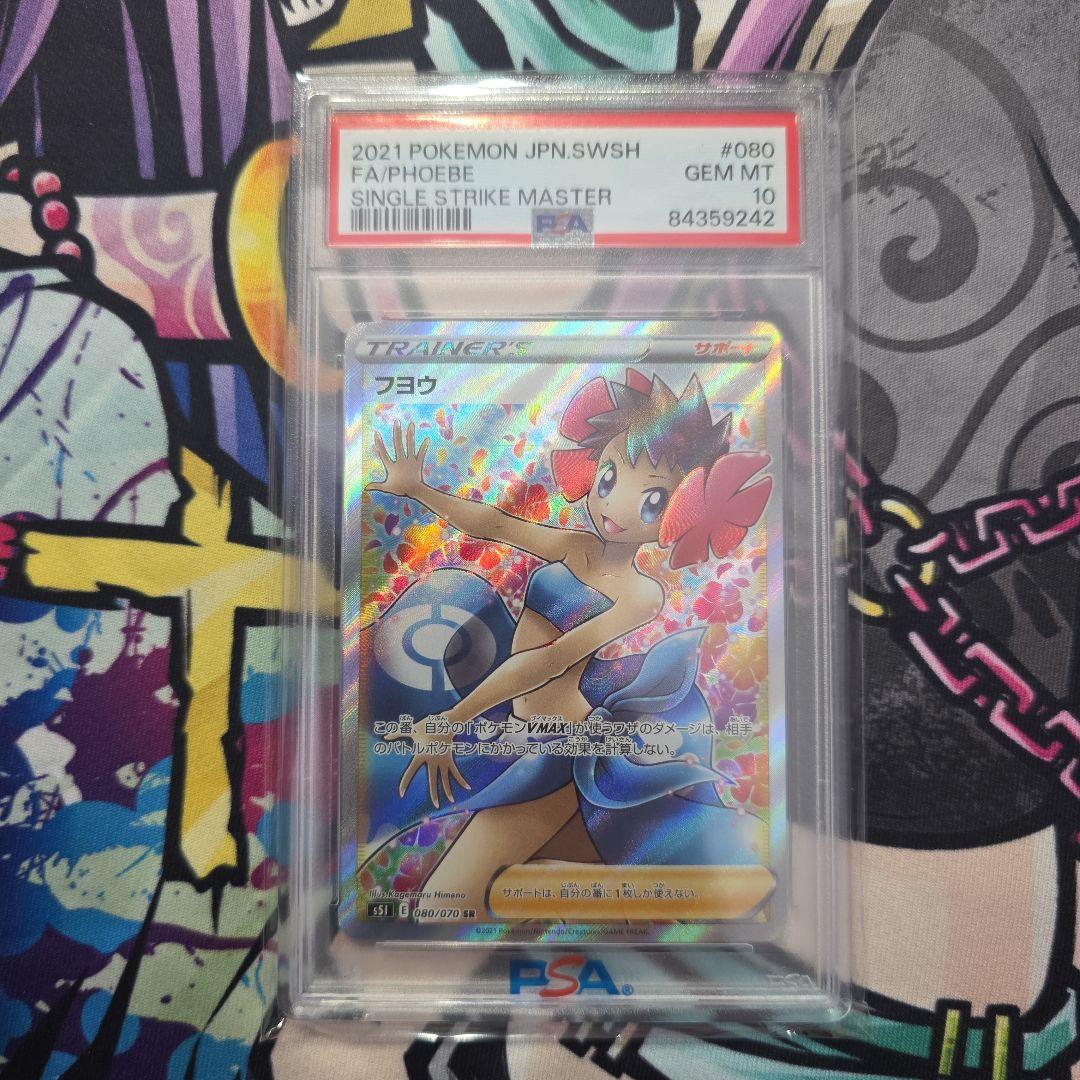 S*4様 ツツジSR-ナタネの活気SR-フヨウSR (PSA10)3枚おまけ付き