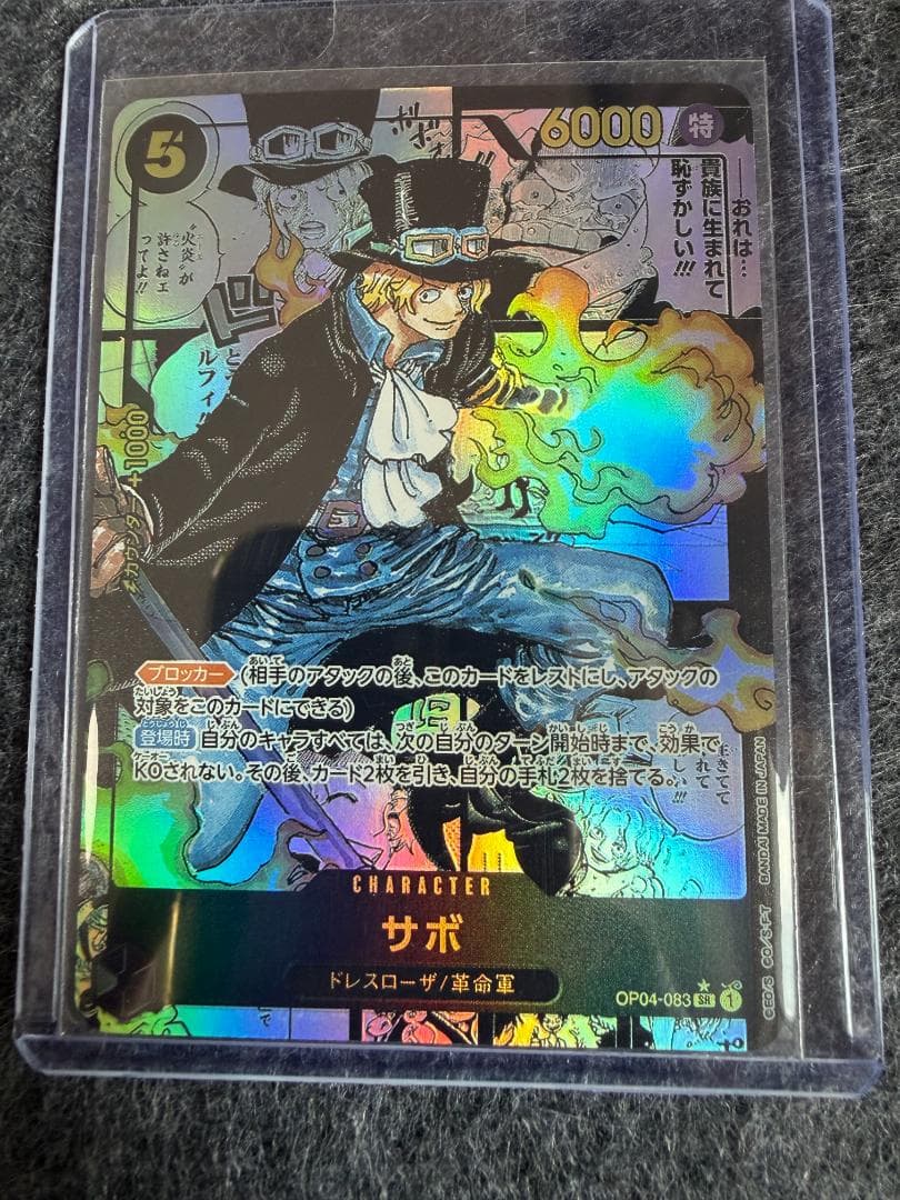 サボ SR スーパーパラレル(コミパラ) OP04-083