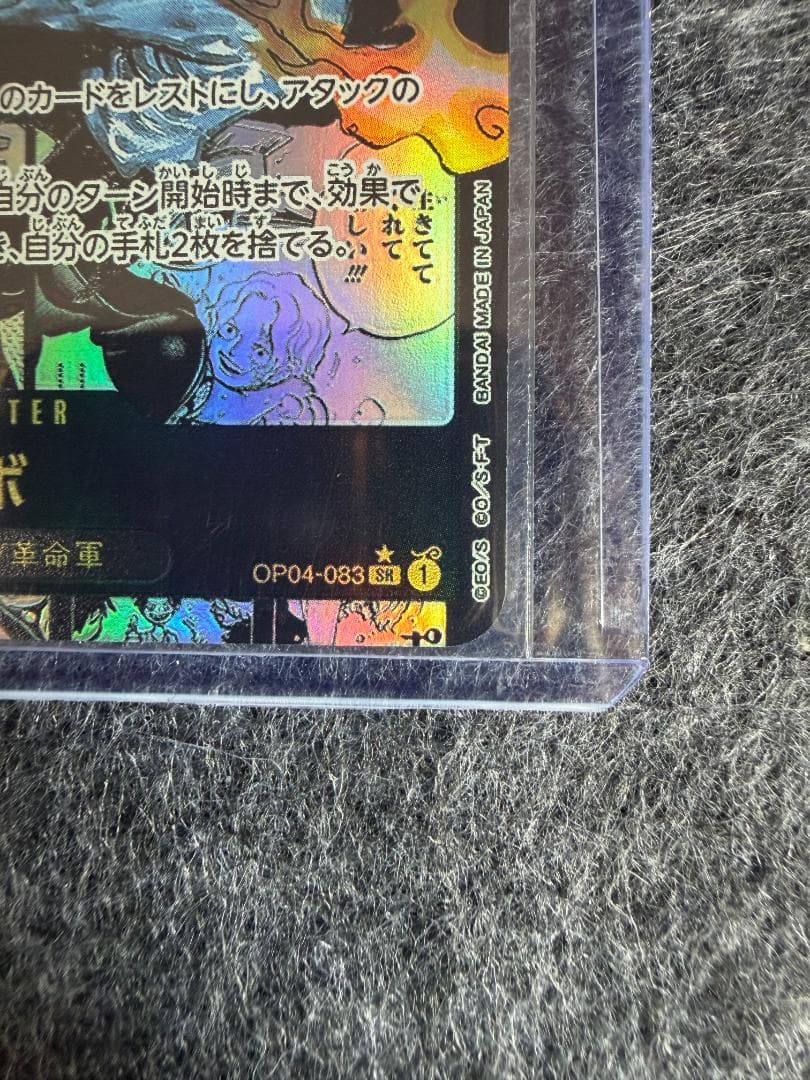 サボ SR スーパーパラレル(コミパラ) OP04-083