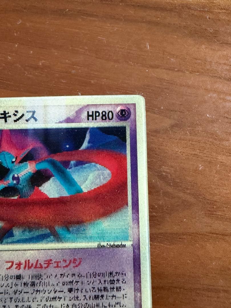 ポケモンカード　裂空のデオキシス 映画公開記念VSパック3Dカード