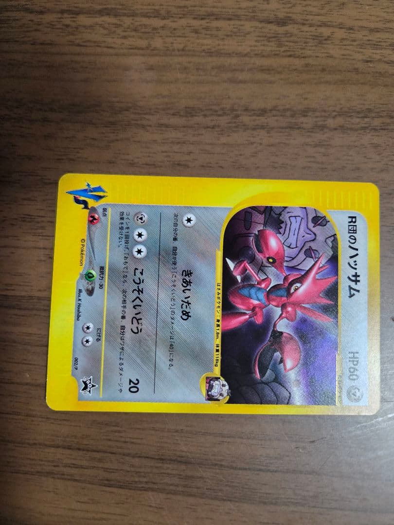 ポケモンカード ハッサム