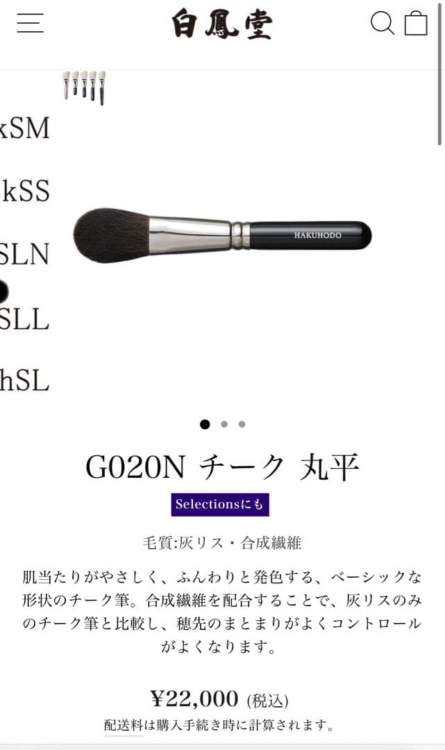 【美品★高額品4本】 白鳳堂　メイクブラシ 4本セット