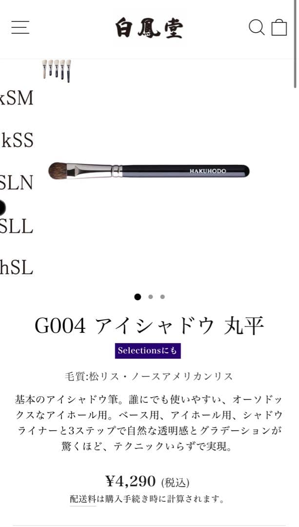 【美品★高額品4本】 白鳳堂　メイクブラシ 4本セット