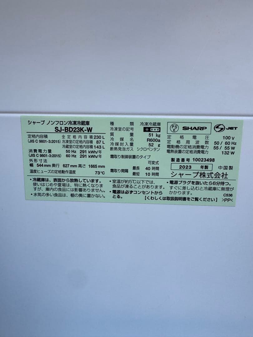 SHARP 冷蔵庫 SJ-BD23K 2023年 高年式 230L