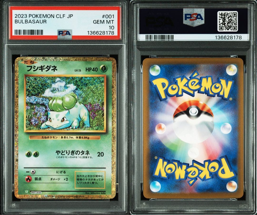 ヒトカゲ　フシギダネ　ゼニガメ　クラシック　PSA10 ゼニガメのみPSA9