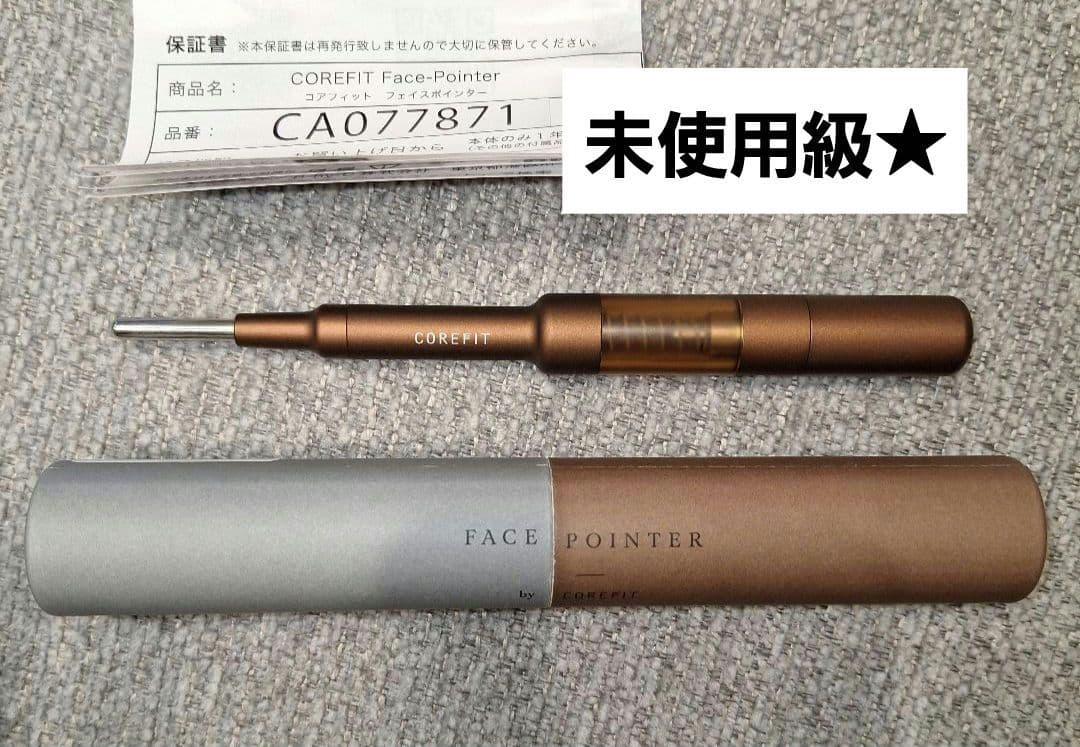 未使用級美品☆CORE FIT コアフィット フェイスポインター 完備品