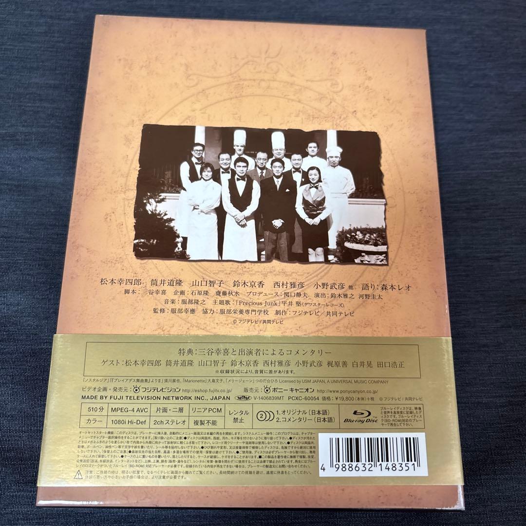 王様のレストラン Blu-ray BOX〈3枚組〉