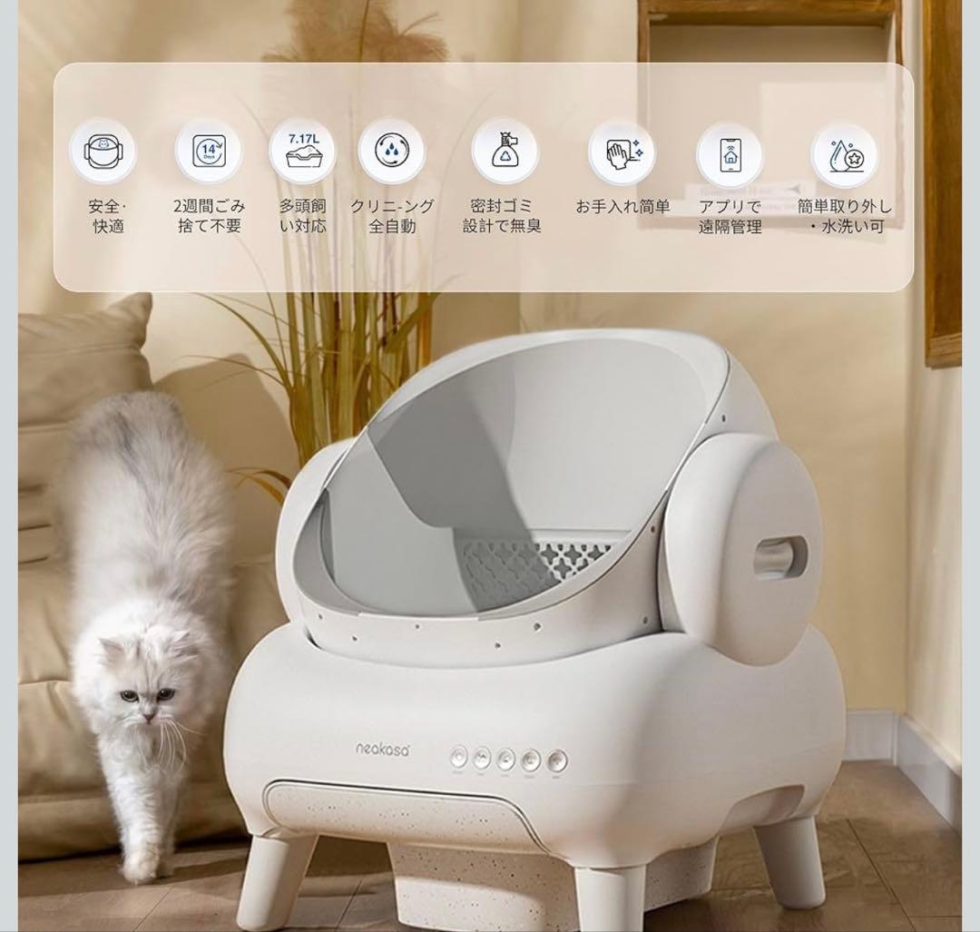 ネコ用全自動トイレ Neakasa M1 Plus Lite