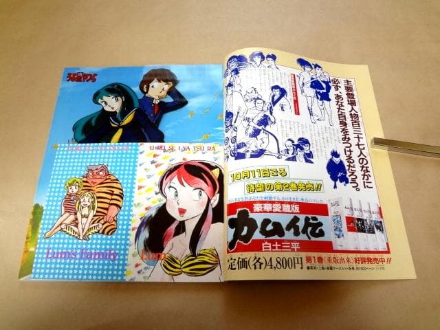 ★ 少年サンデーグラフィック うる星やつら 14冊セット ★