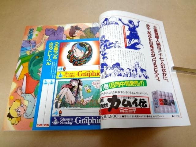 ★ 少年サンデーグラフィック うる星やつら 14冊セット ★