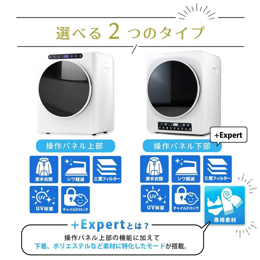 Yoquna 乾燥機 3kg UV照射 除菌機能 小型 洋服 布団 操作下