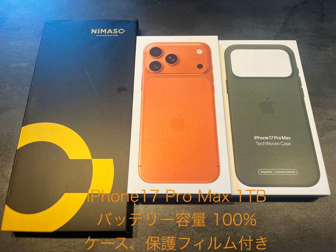 【極美品】iPhone17promax 1TB 保護フィルム 純正ケース付