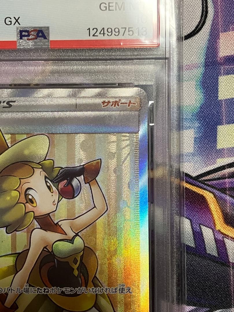 ポケカ　ラニュイ sr psa10