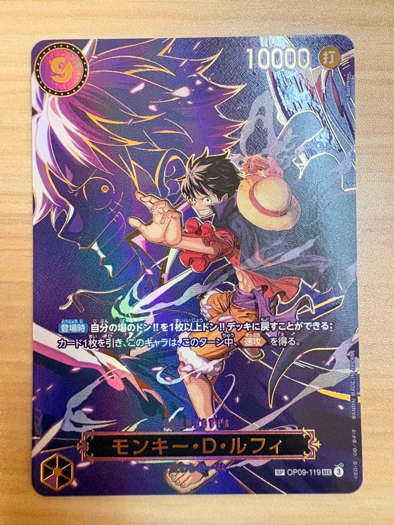 モンキー・D・ルフィ SEC SP(スペシャルカード)OP09-119