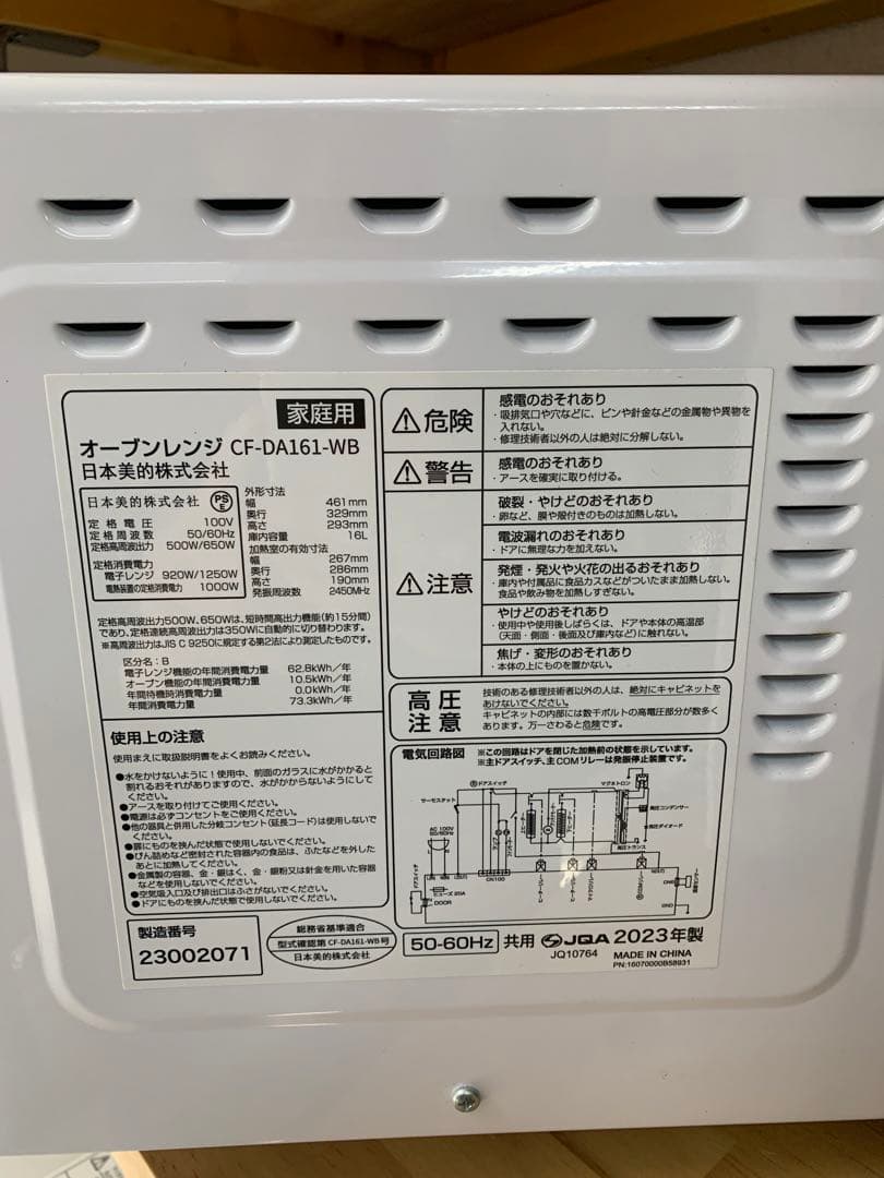 Comfee 電子レンジ・オーブン 20L 650W 2023年製