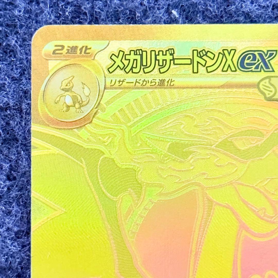 【美品】メガリザードンxex MUR インフェルノX 116/080