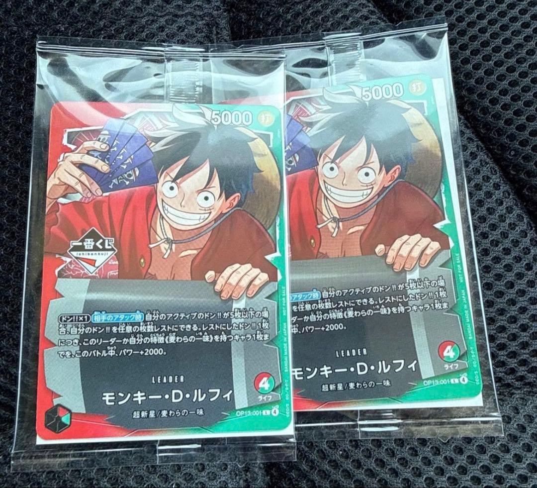 【最安値】ワンピースカード 一番くじ プロモ モンキー D ルフィ 2枚