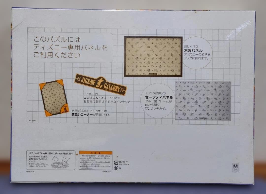 【新品未開封】ジグソーパズル ディズニー くまのプーさん「やわらかな午後」