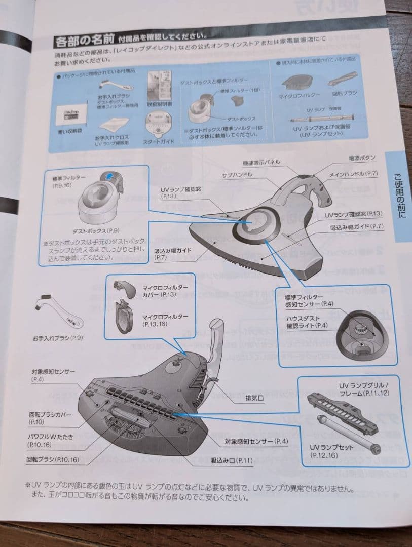 RaliCop RS-300 ふとんクリーナー本体