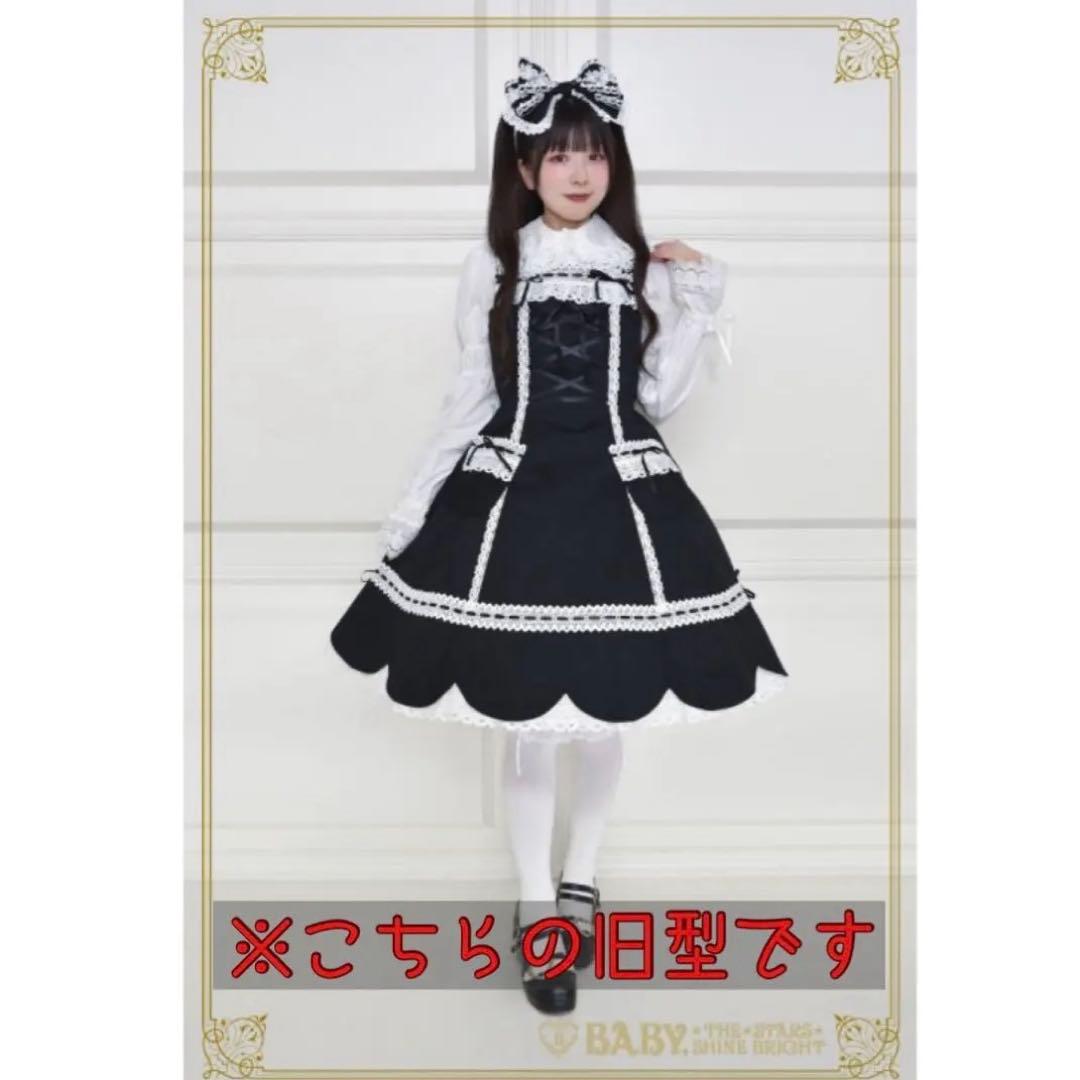 BABY 裾スカラップジャンパースカート（旧型）JSK 黒白 ブラック