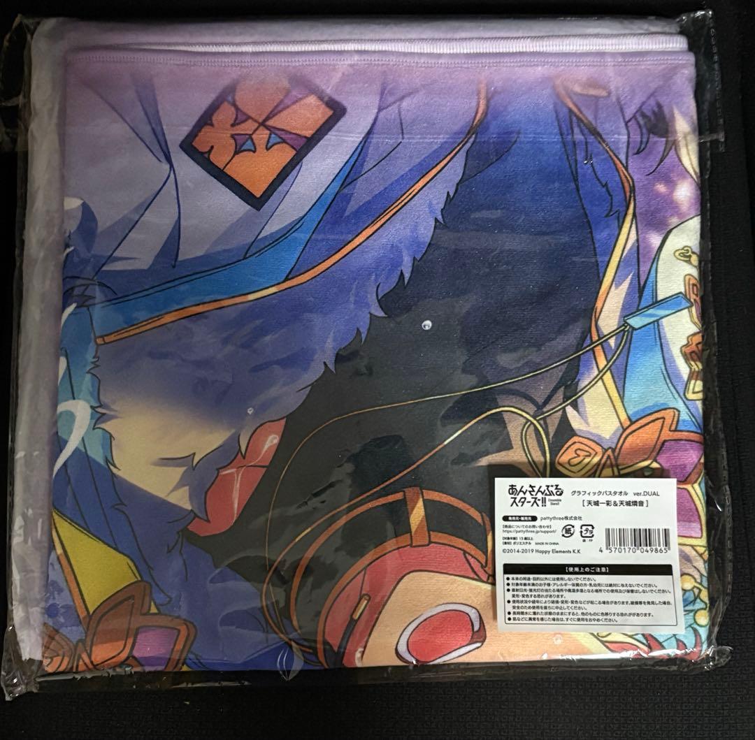 あんスタ 天城一彩 天城燐音 バスタオル