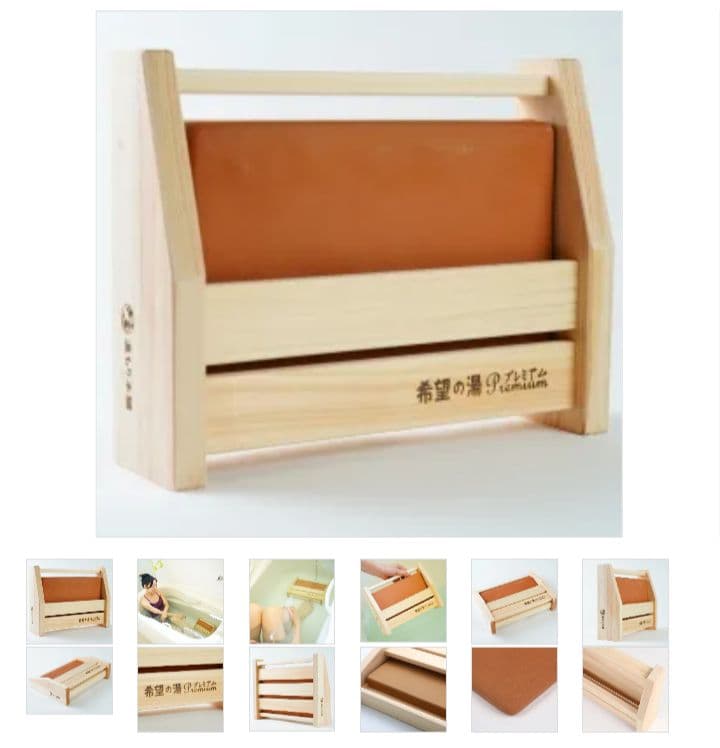 ぬくもり本舗　ラジウム温泉機　希望の湯