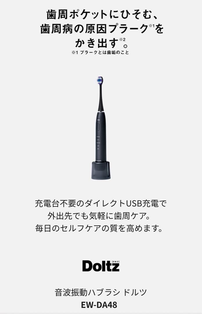 Panasonic Doltz EW-DA48 電動歯ブラシ本体