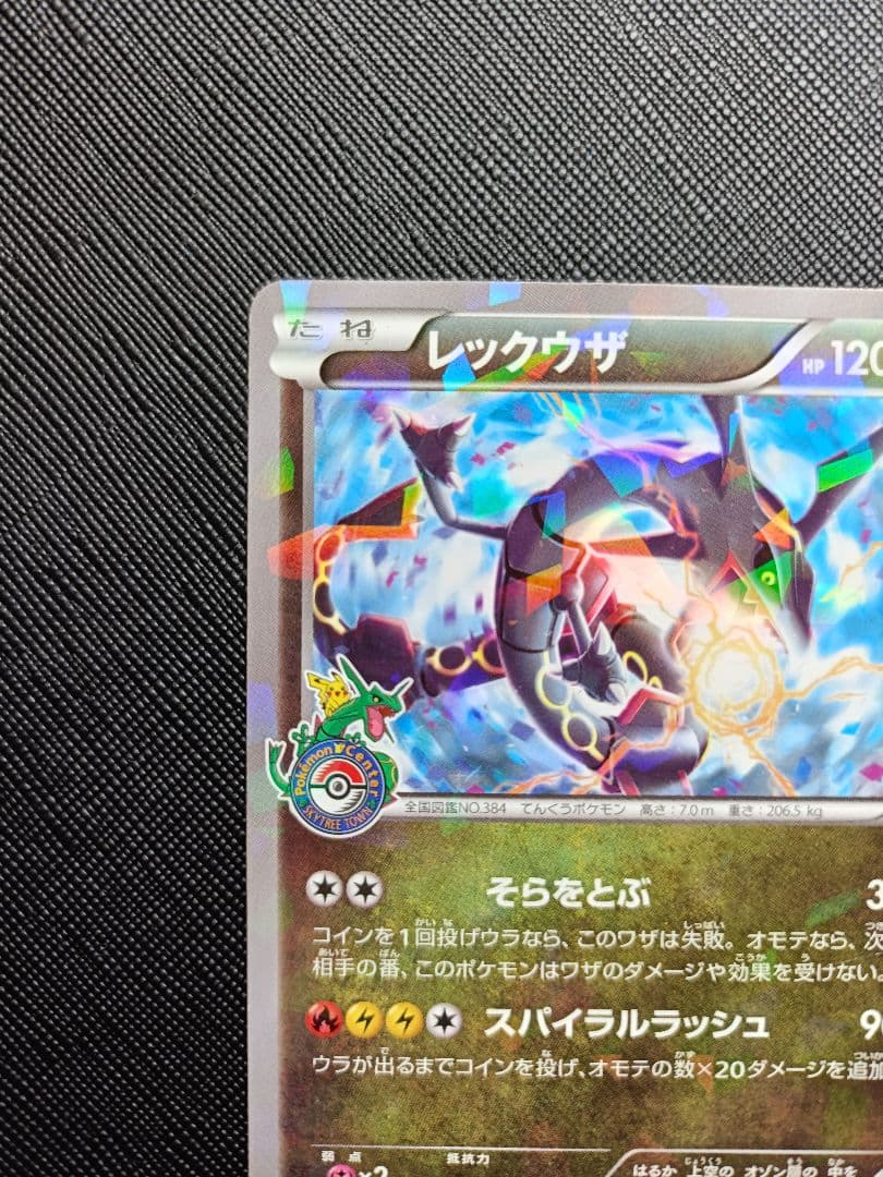 【ROW】ポケモンカードレックウザ XY PROMO 232/XY-P