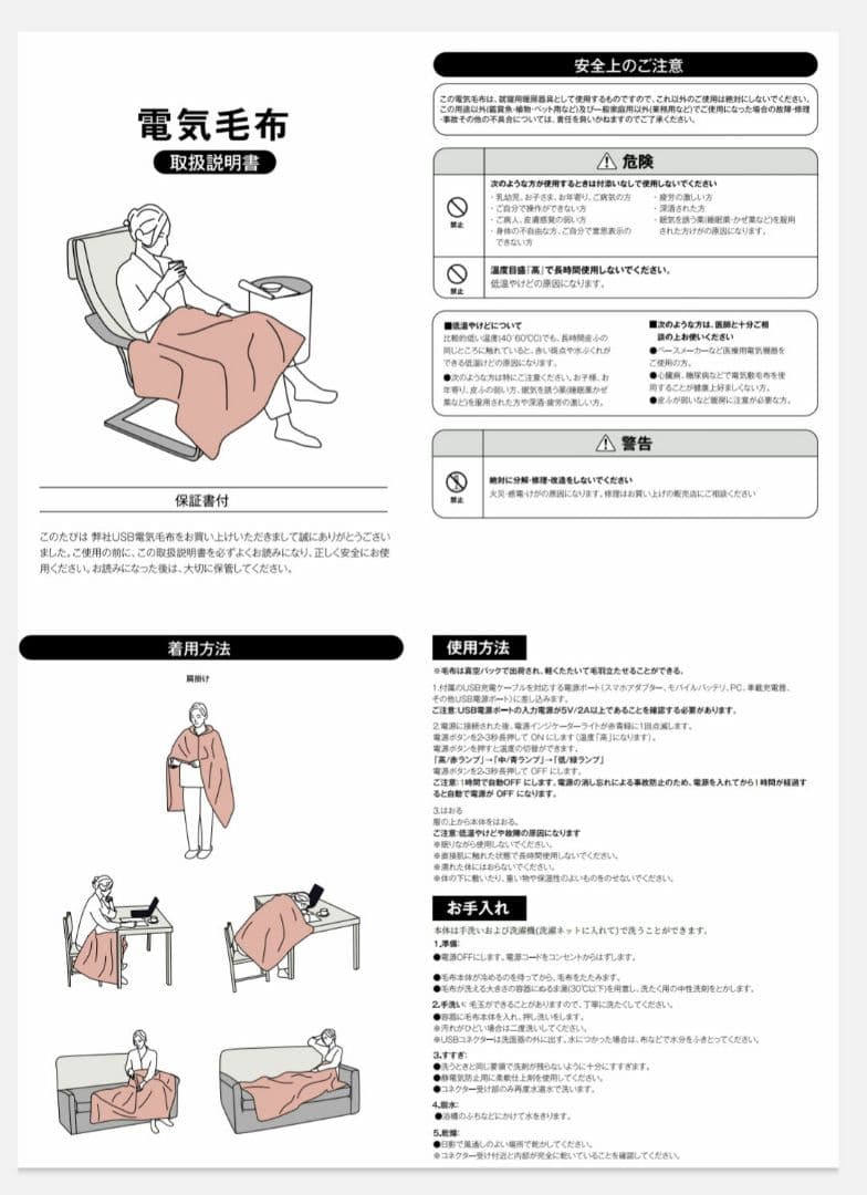 電気毛布　ひざ掛け　100×140　ブラウン　4WAY　温かい　巻ける