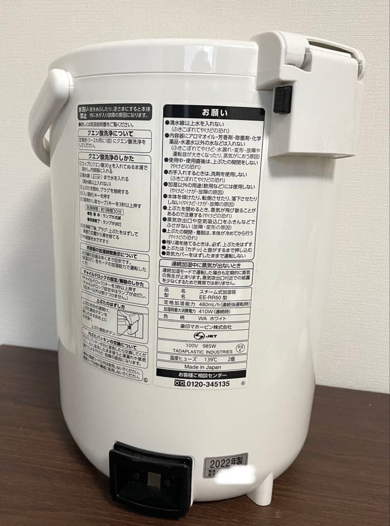 象印 スチーム式加湿器 2022年製 EE-RR50