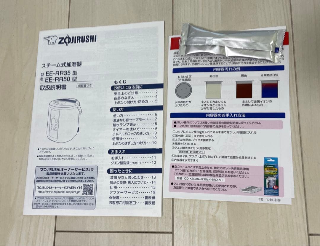 象印 スチーム式加湿器 2022年製 EE-RR50