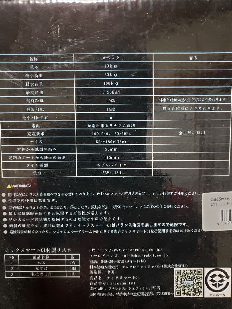 セグウェイ　Smart C1 (ジャンク品)