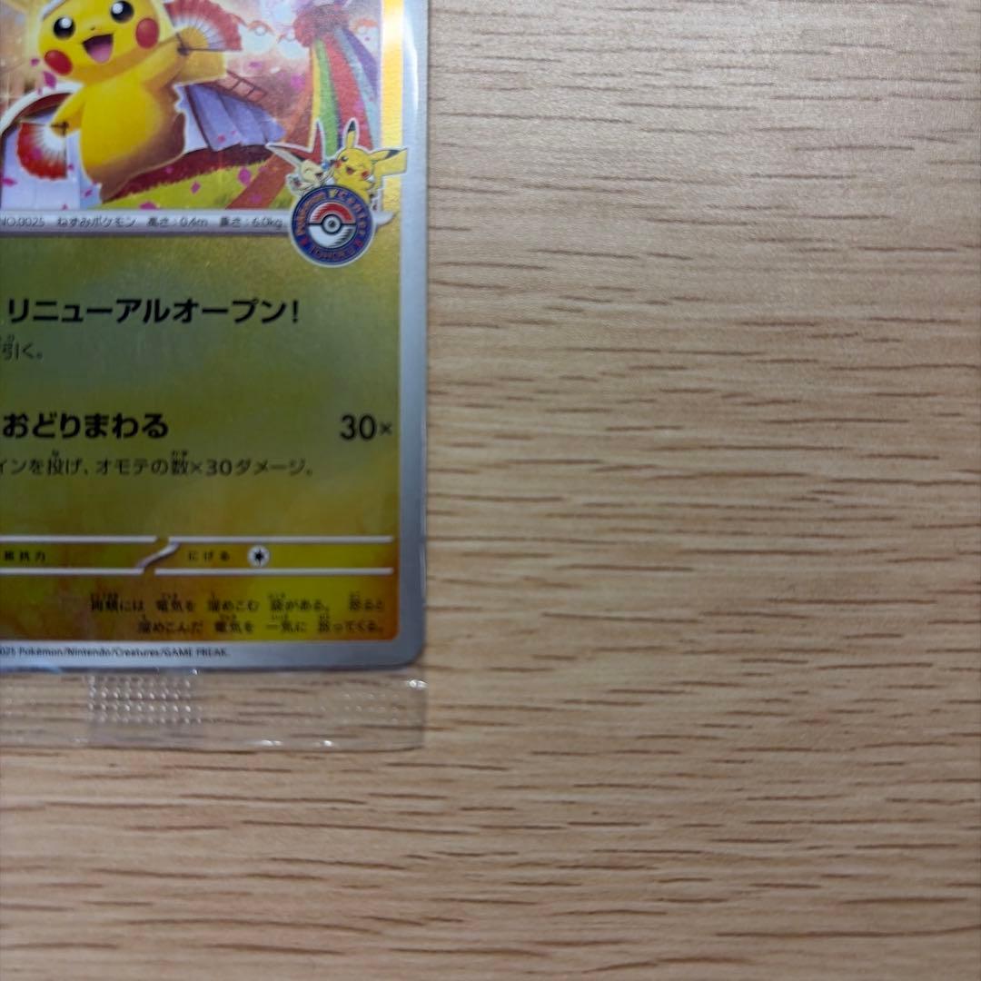 トウホクのピカチュウ　PROMO 260/SV-P