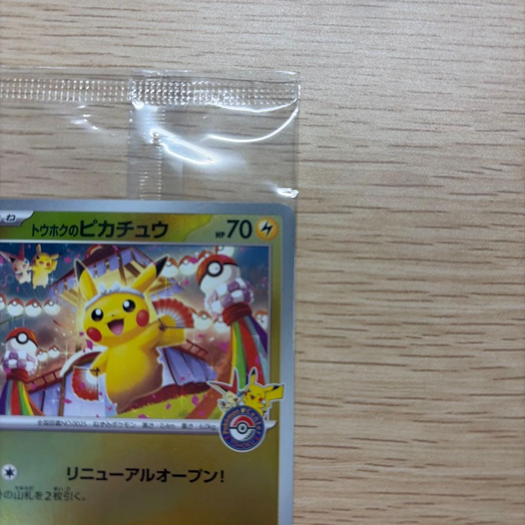 トウホクのピカチュウ　PROMO 260/SV-P