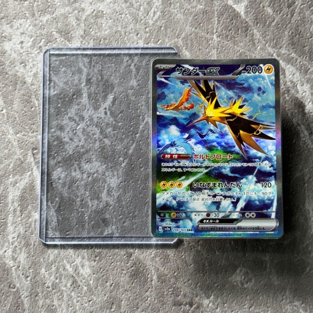 サンダーex SAR SV2a ポケモンカード151 204/165 ポケカ